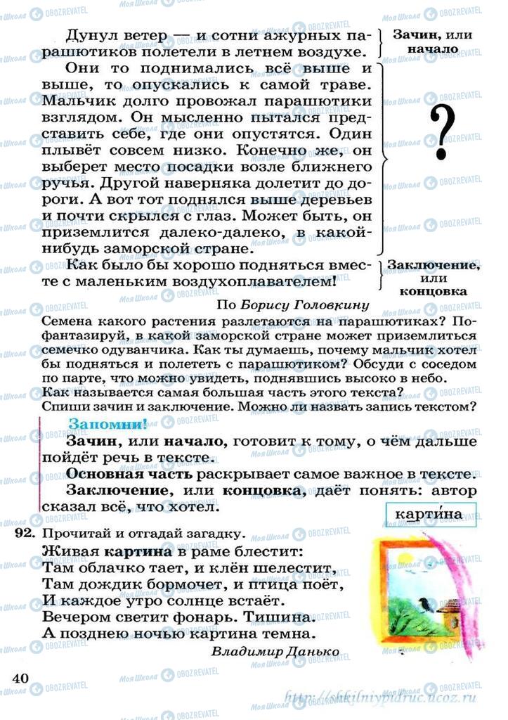 Учебники Русский язык 3 класс страница 40