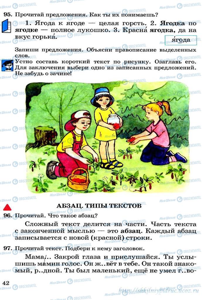 Підручники Російська мова 3 клас сторінка 42