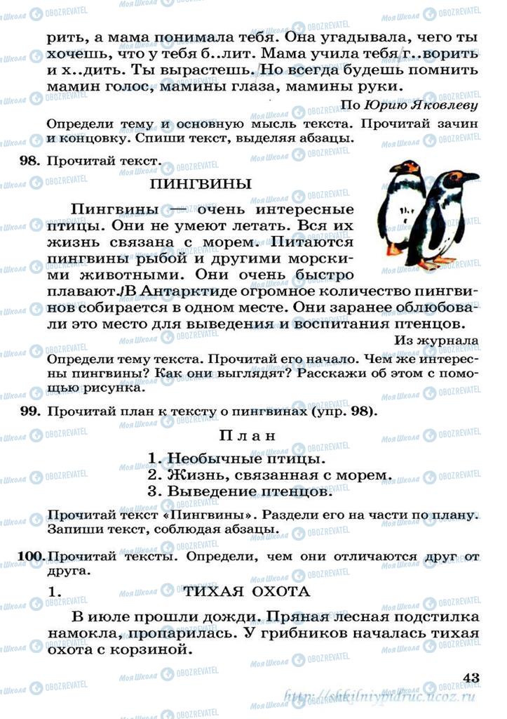 Підручники Російська мова 3 клас сторінка 43