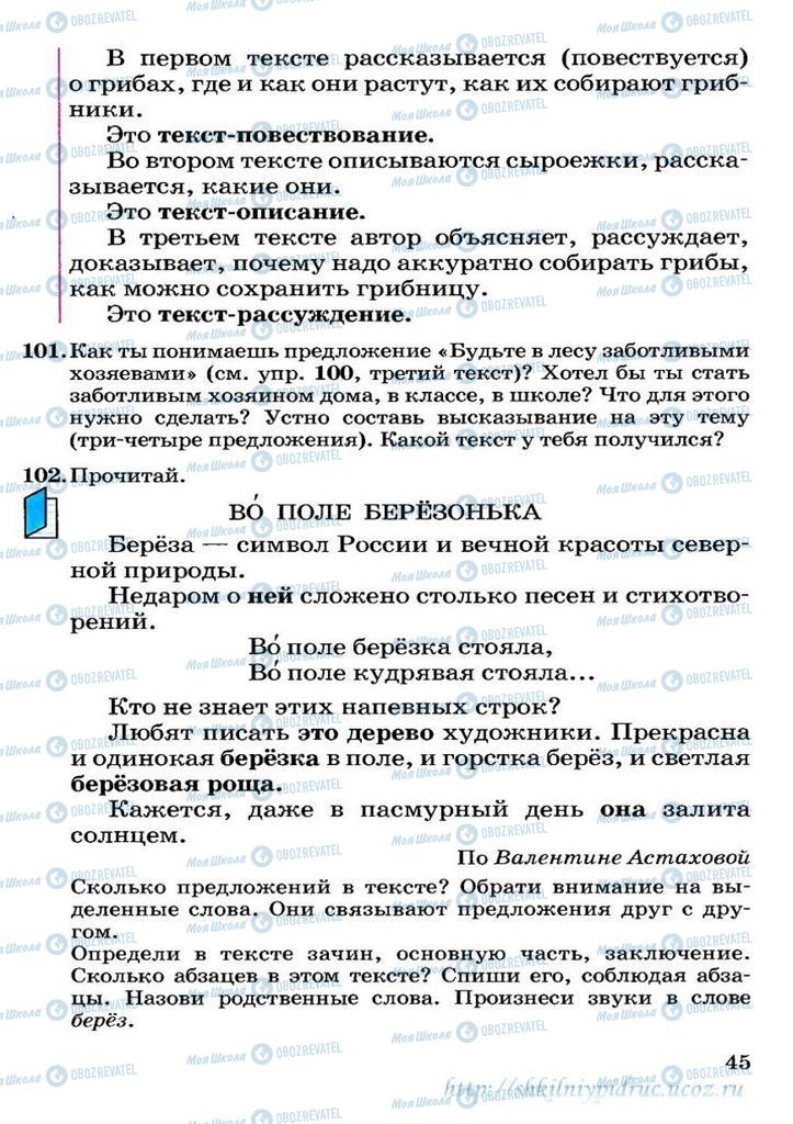 Учебники Русский язык 3 класс страница 45