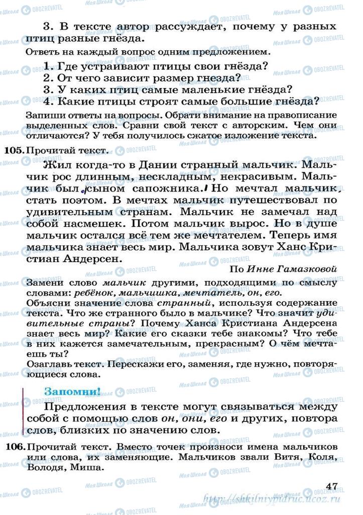 Учебники Русский язык 3 класс страница 47