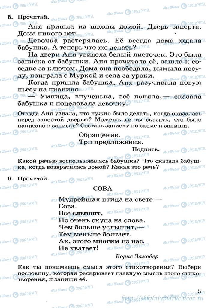 Підручники Російська мова 3 клас сторінка 5