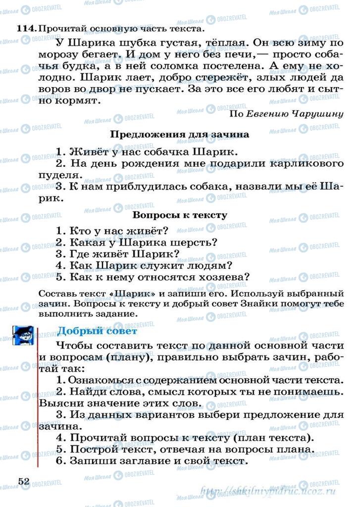 Учебники Русский язык 3 класс страница 52