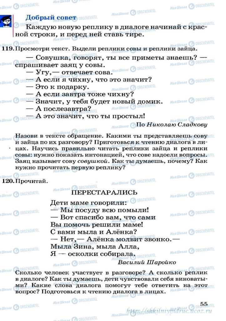Учебники Русский язык 3 класс страница 55