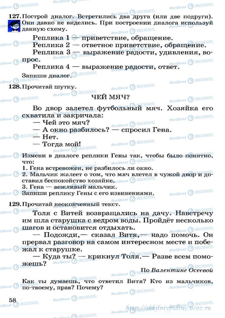 Підручники Російська мова 3 клас сторінка 58