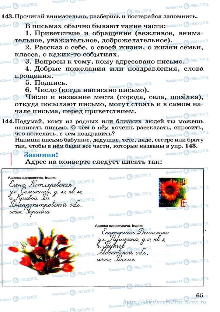 Підручники Російська мова 3 клас сторінка 65