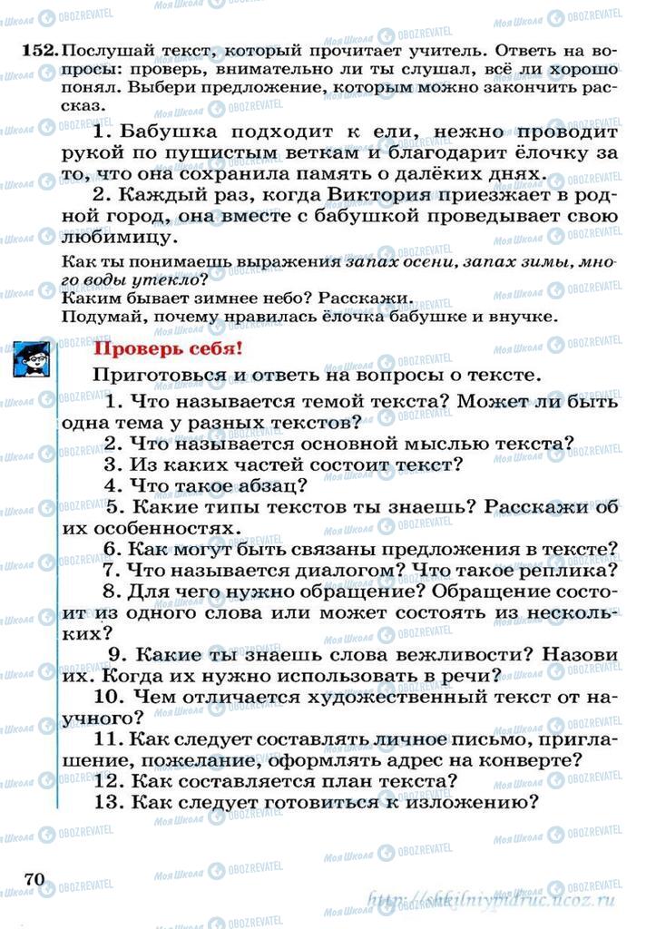Підручники Російська мова 3 клас сторінка 70