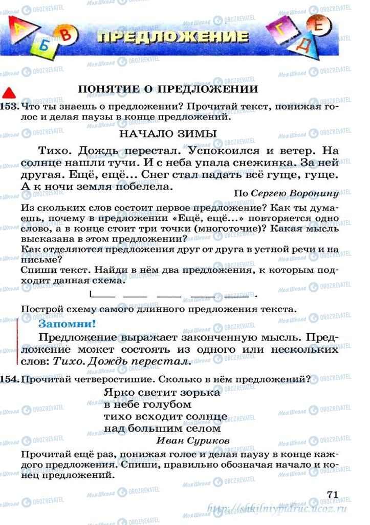 Підручники Російська мова 3 клас сторінка  71