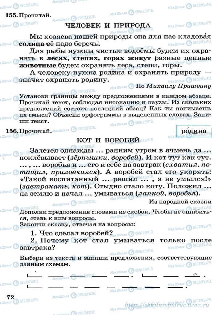 Підручники Російська мова 3 клас сторінка  72