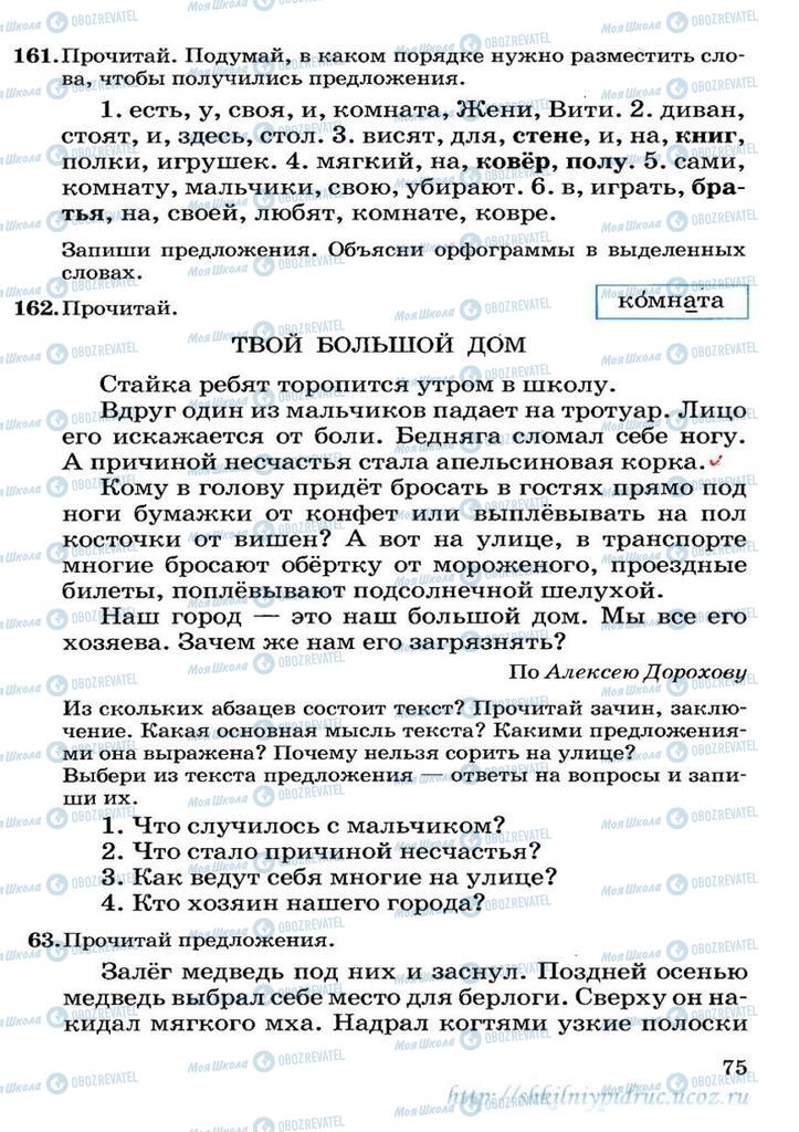 Учебники Русский язык 3 класс страница 75