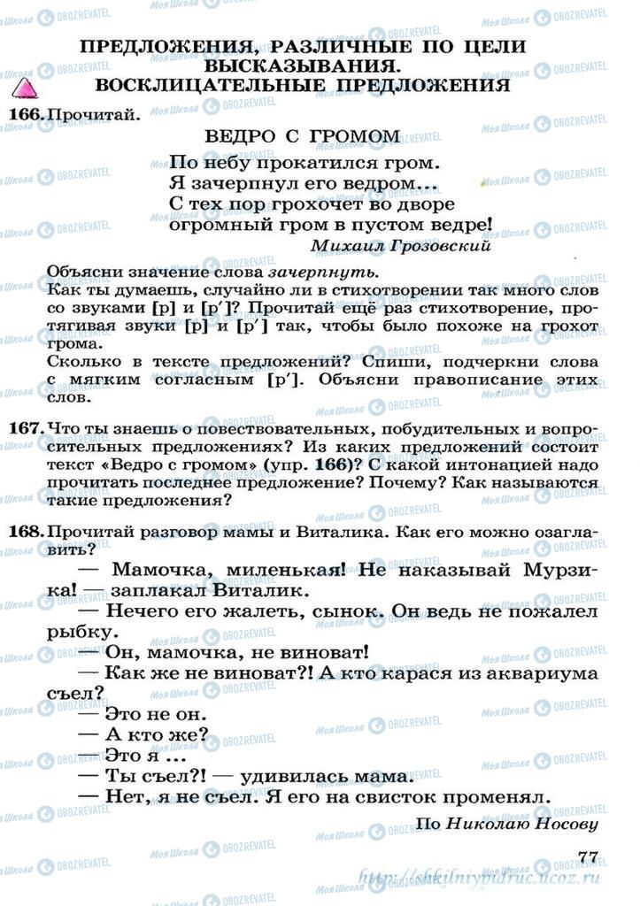 Учебники Русский язык 3 класс страница 77