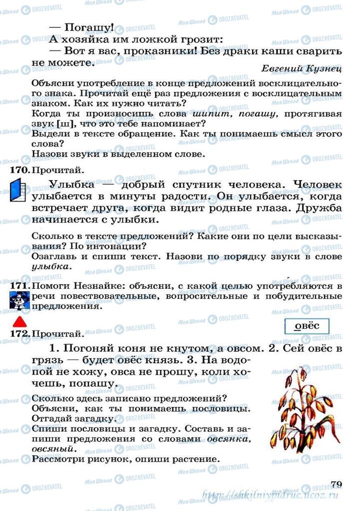 Підручники Російська мова 3 клас сторінка 79