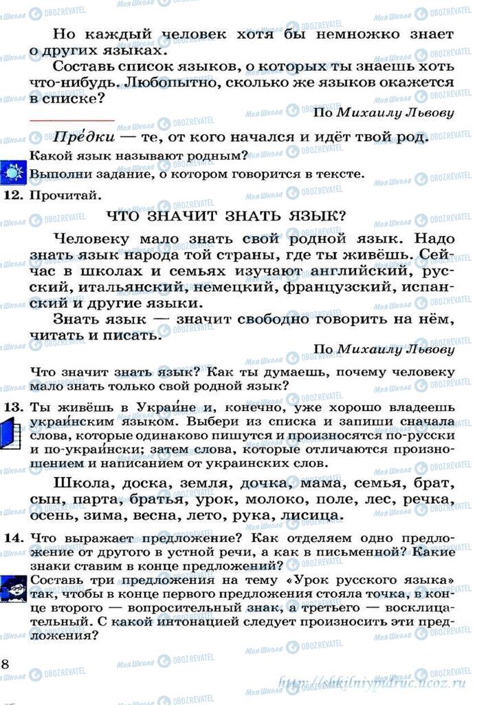 Учебники Русский язык 3 класс страница 8