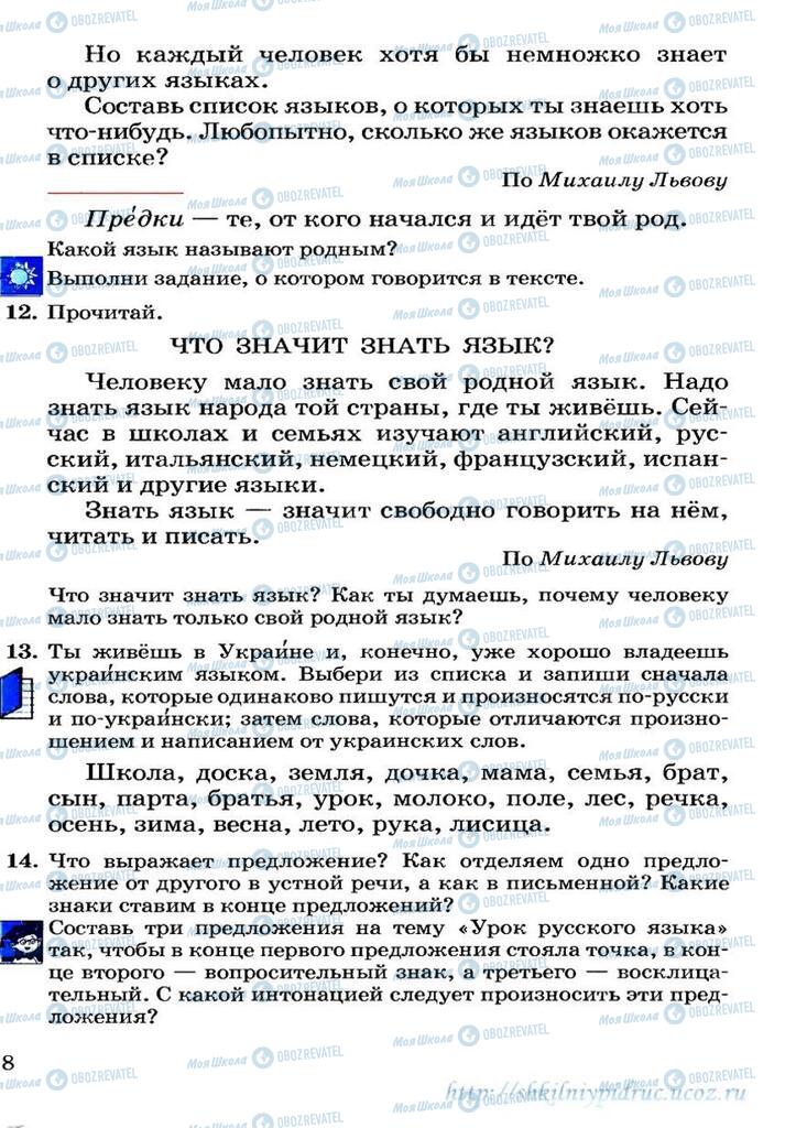 Підручники Російська мова 3 клас сторінка 8