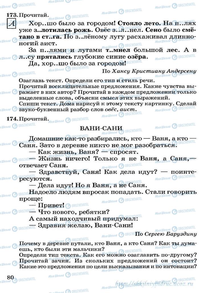 Учебники Русский язык 3 класс страница 80