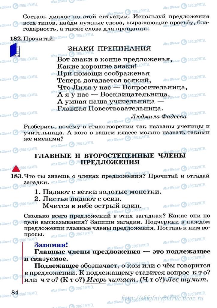 Учебники Русский язык 3 класс страница 84