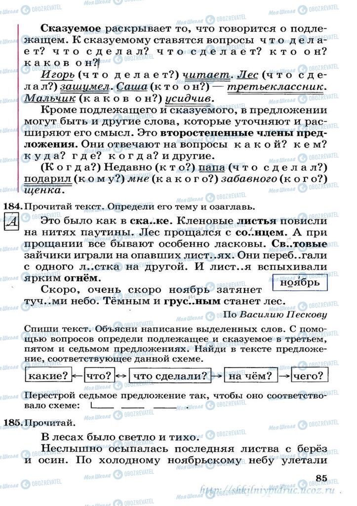 Підручники Російська мова 3 клас сторінка 85