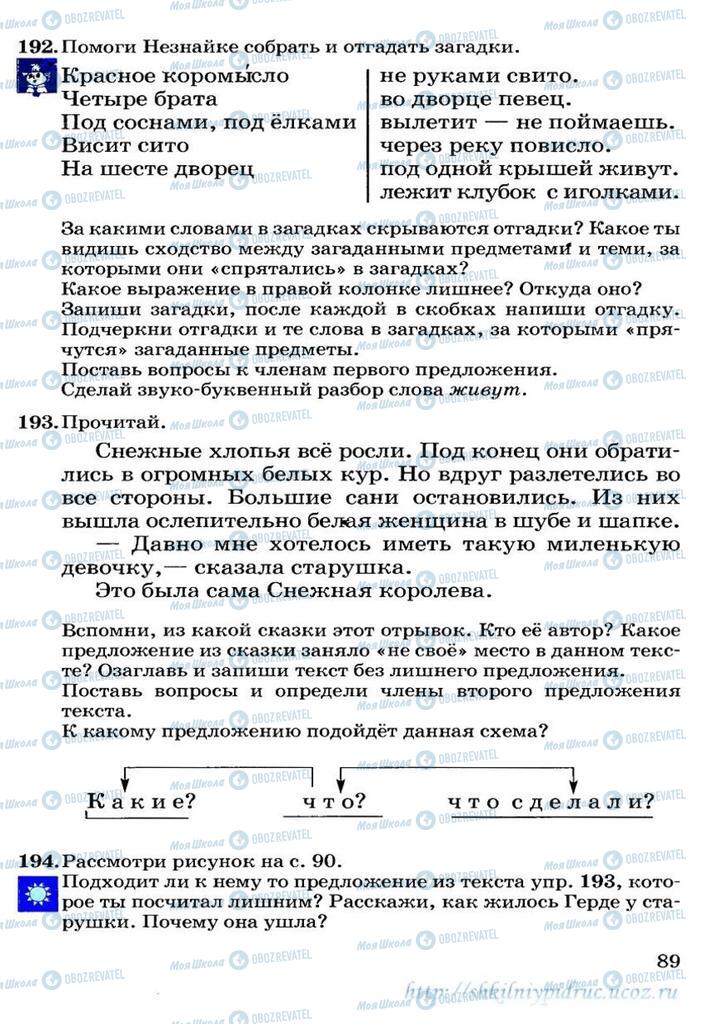 Підручники Російська мова 3 клас сторінка 89