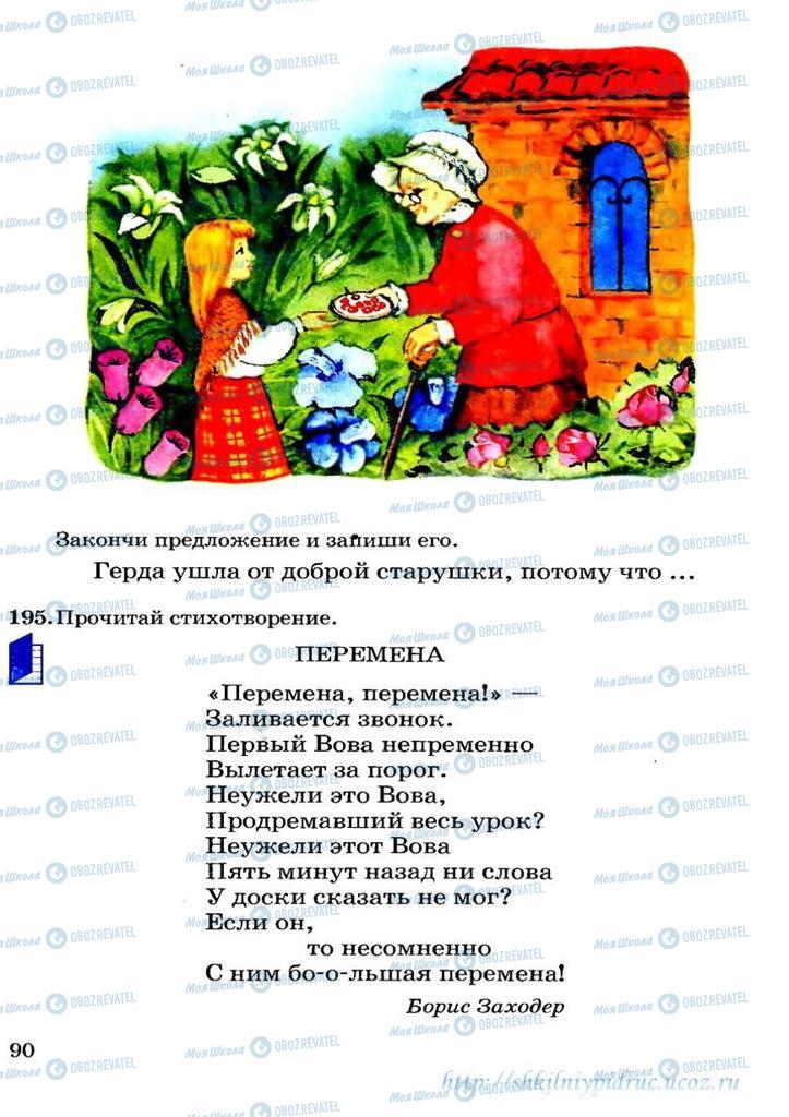 Підручники Російська мова 3 клас сторінка 90