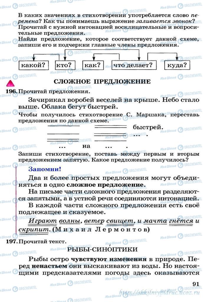 Учебники Русский язык 3 класс страница 91