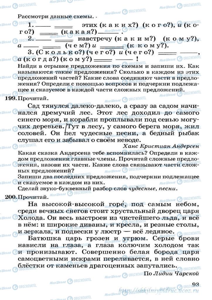 Підручники Російська мова 3 клас сторінка 93