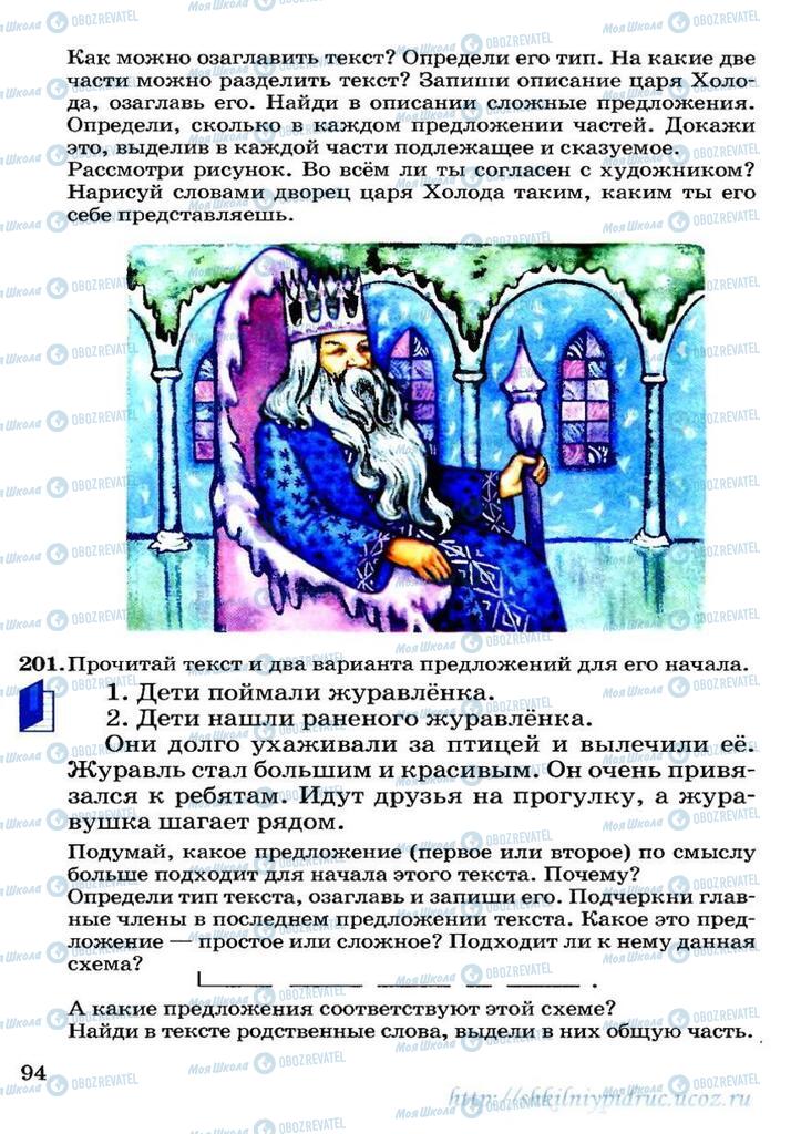 Учебники Русский язык 3 класс страница 94