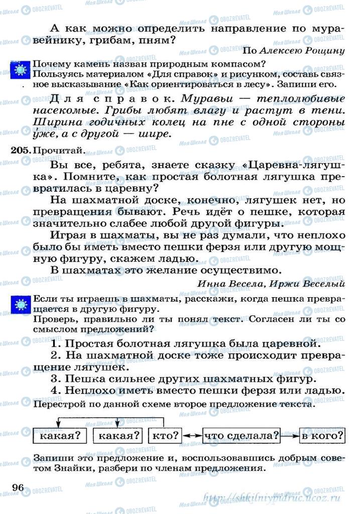 Підручники Російська мова 3 клас сторінка 96