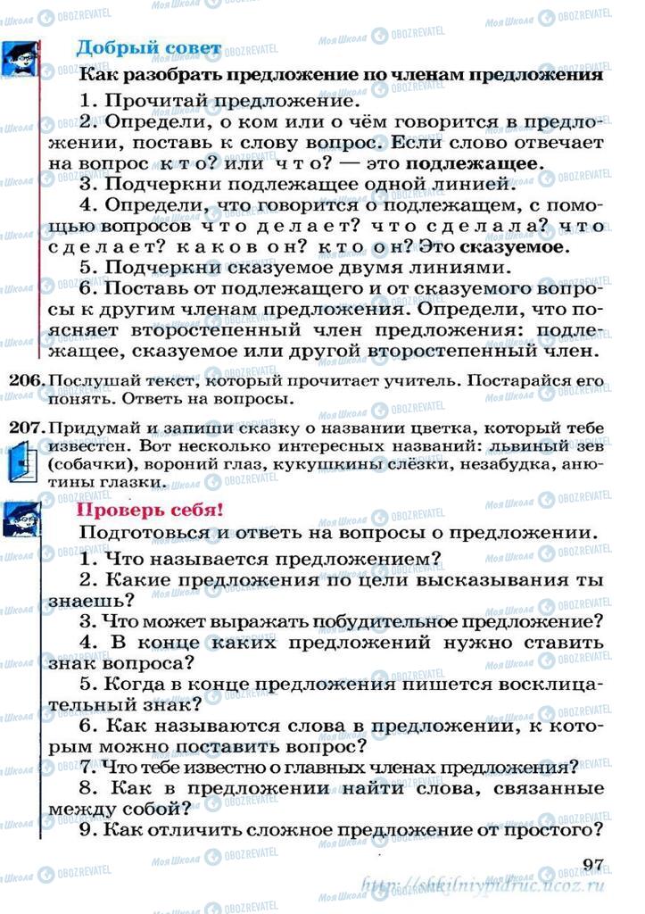 Учебники Русский язык 3 класс страница 97