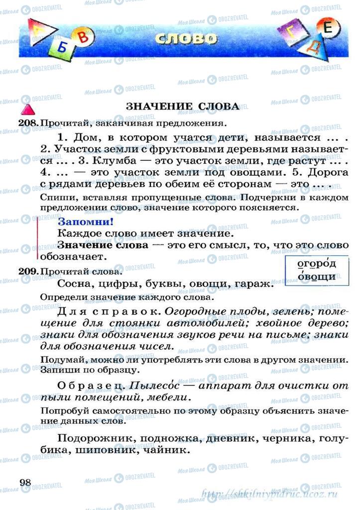 Учебники Русский язык 3 класс страница  98