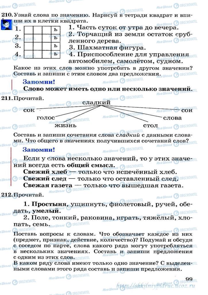 Підручники Російська мова 3 клас сторінка  99