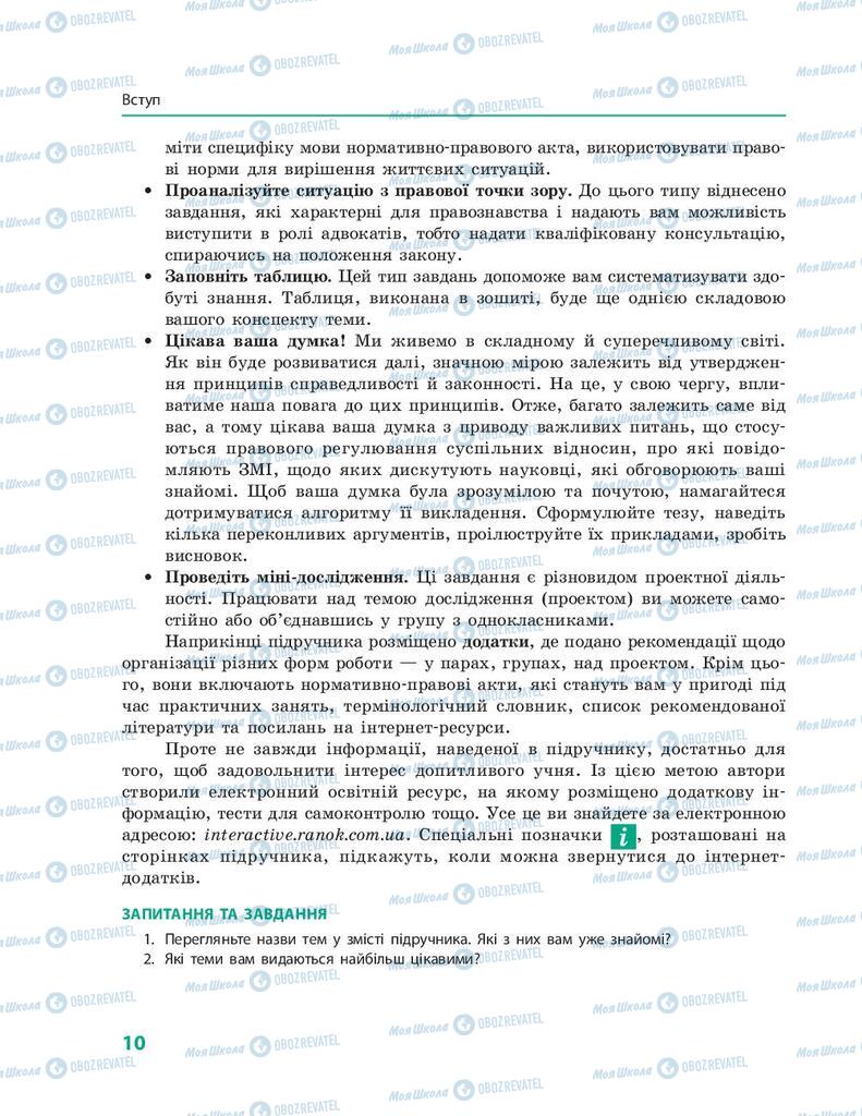 Підручники Правознавство 9 клас сторінка 10