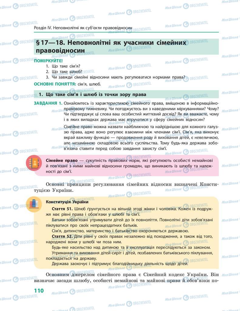 Підручники Правознавство 9 клас сторінка 110