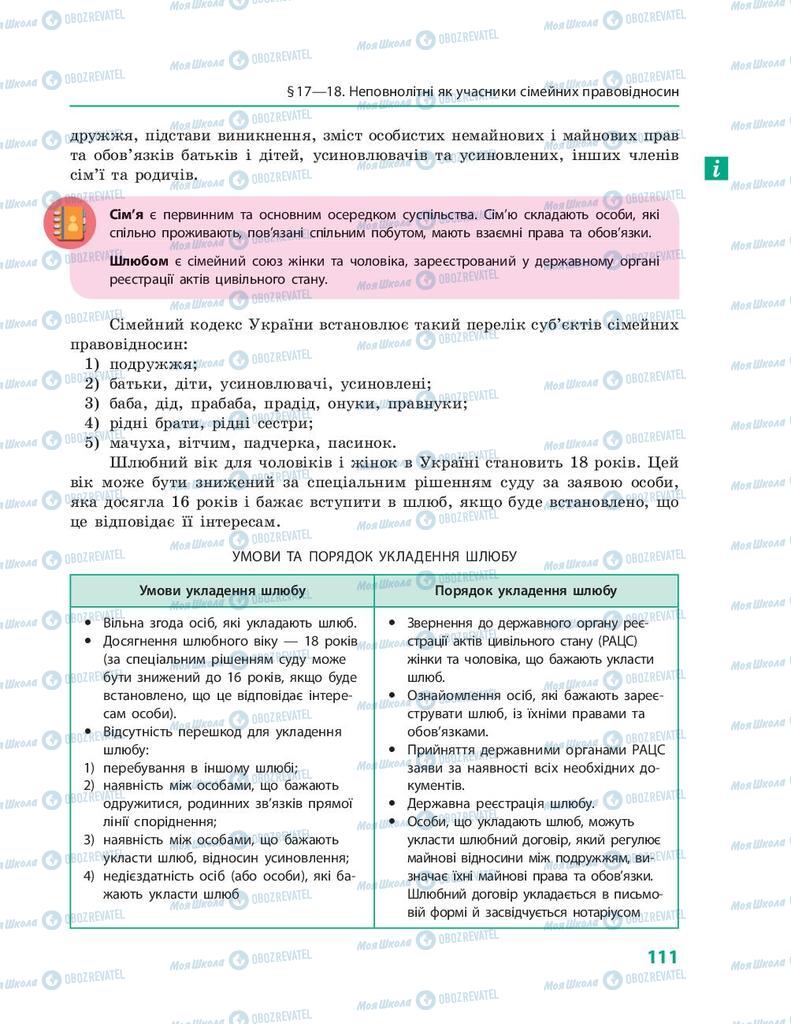 Підручники Правознавство 9 клас сторінка 111