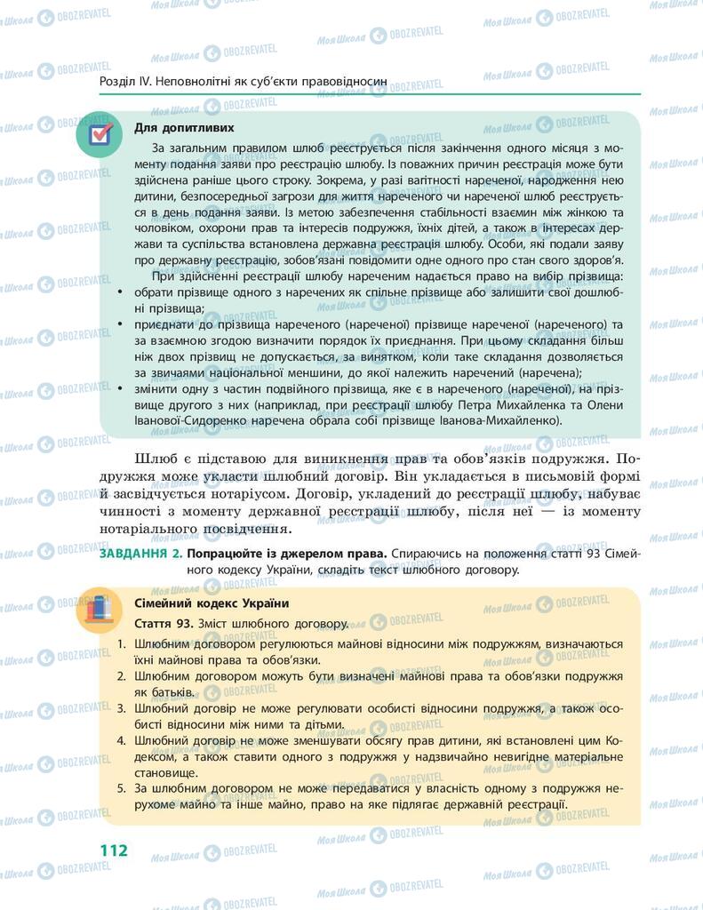 Підручники Правознавство 9 клас сторінка 112