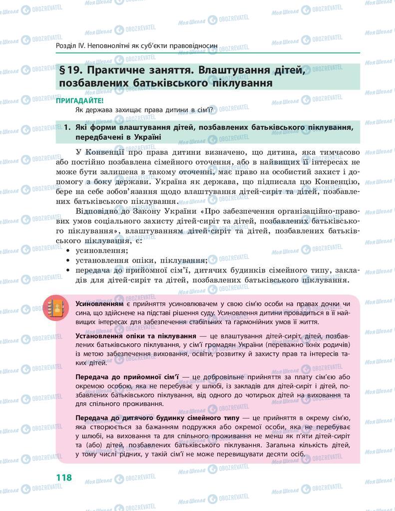 Підручники Правознавство 9 клас сторінка 118