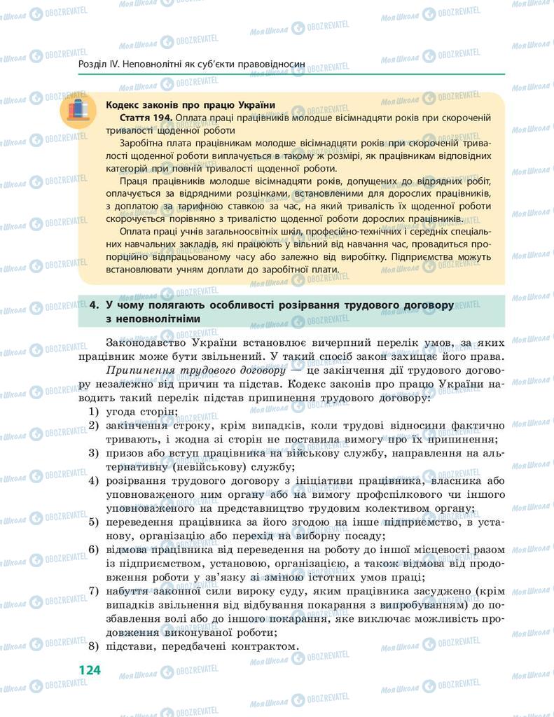 Підручники Правознавство 9 клас сторінка 124