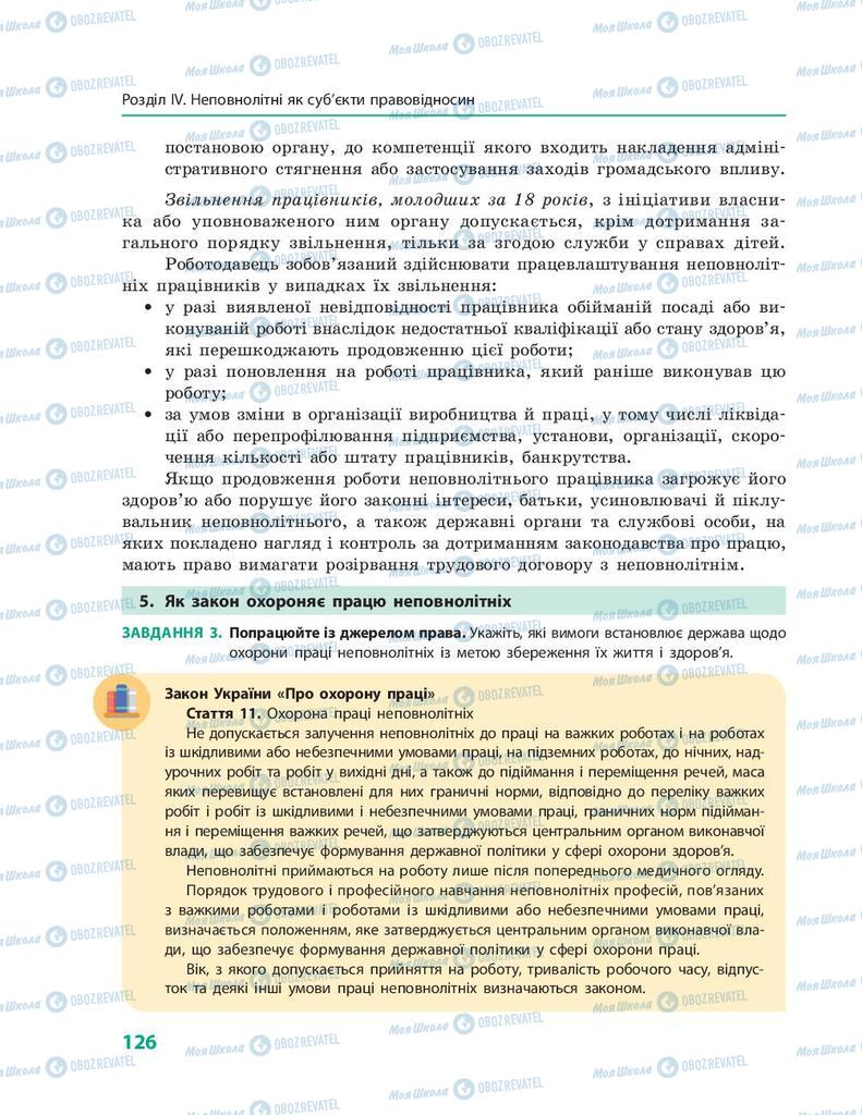 Підручники Правознавство 9 клас сторінка 126