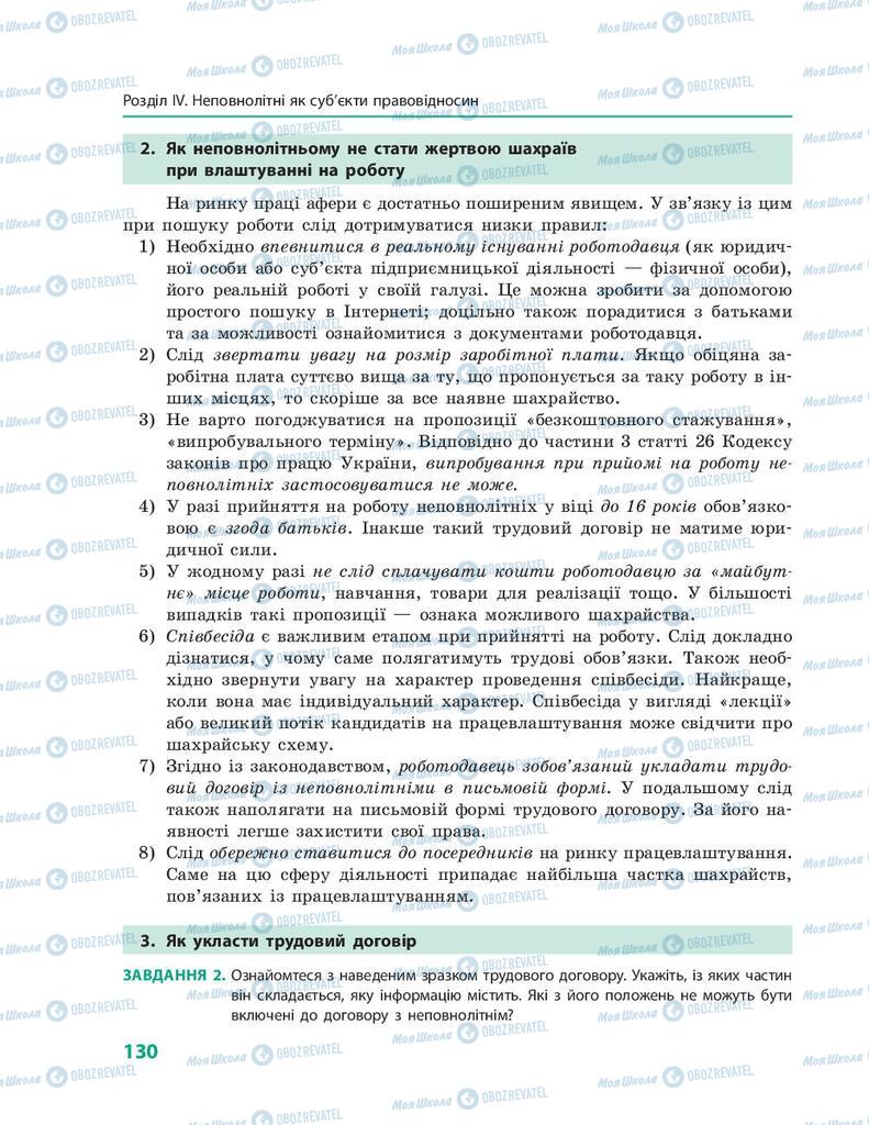 Підручники Правознавство 9 клас сторінка 130