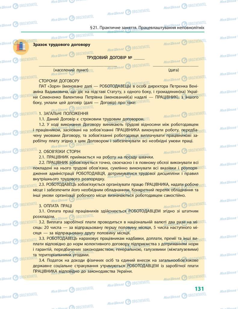 Підручники Правознавство 9 клас сторінка 131