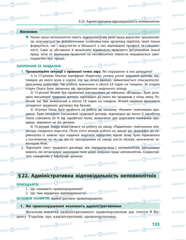 Підручники Правознавство 9 клас сторінка 135