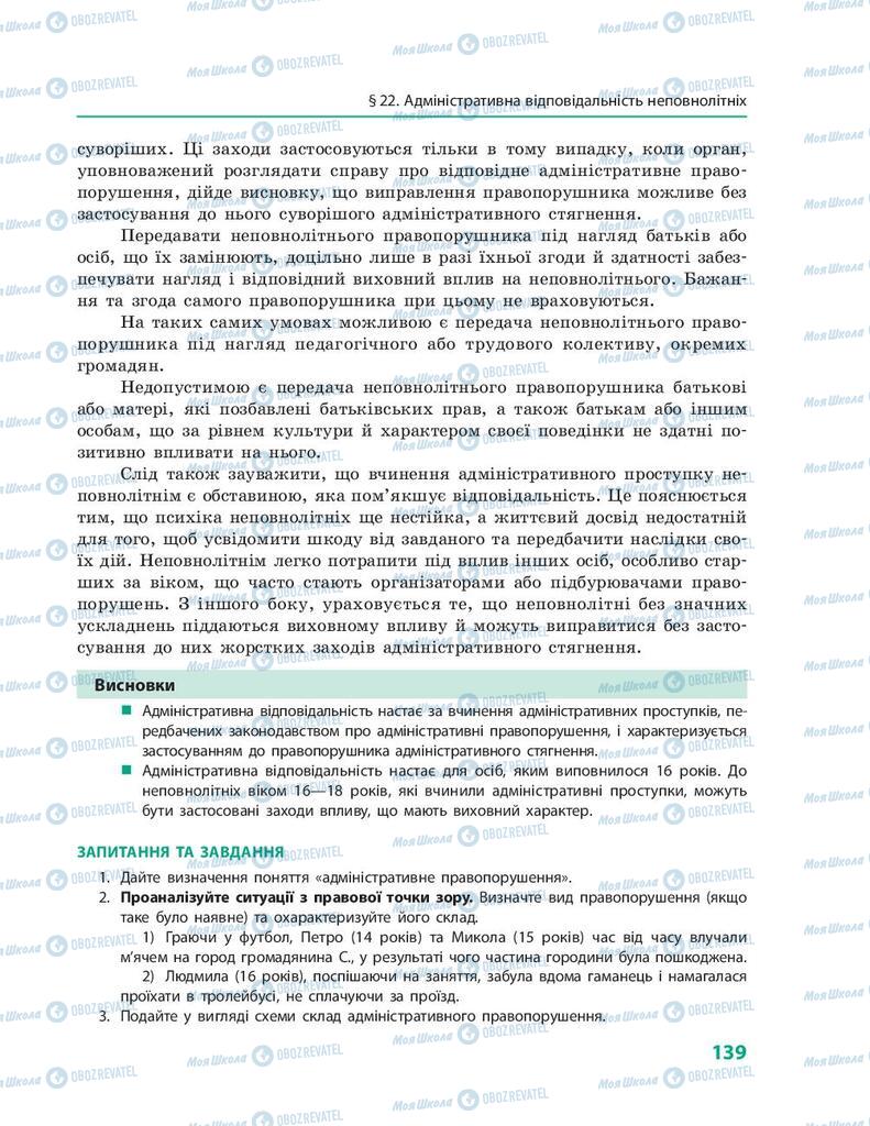 Підручники Правознавство 9 клас сторінка 139