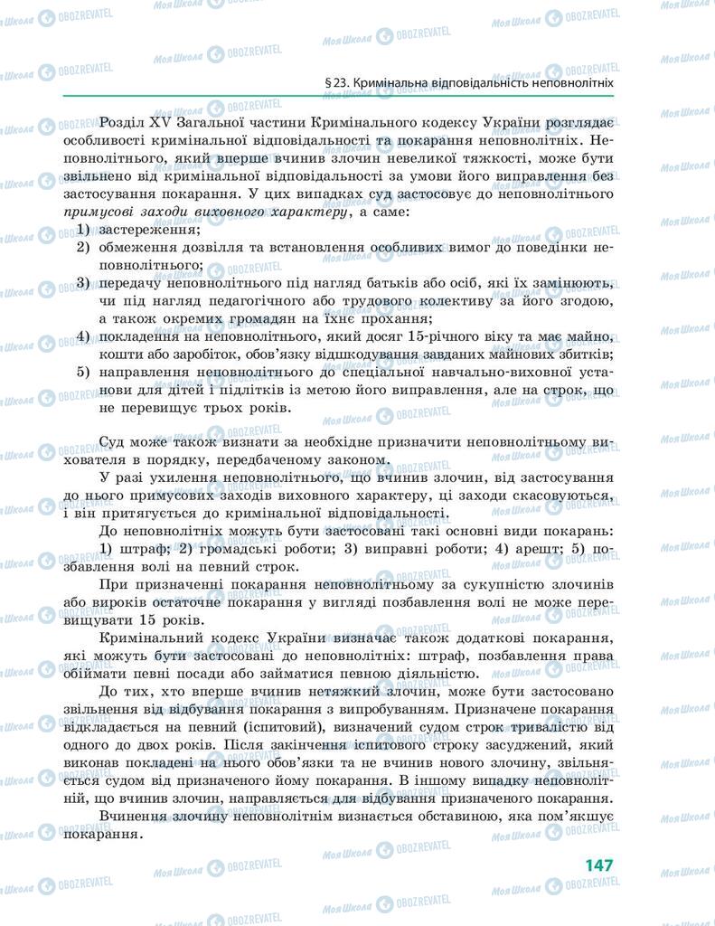 Підручники Правознавство 9 клас сторінка 147