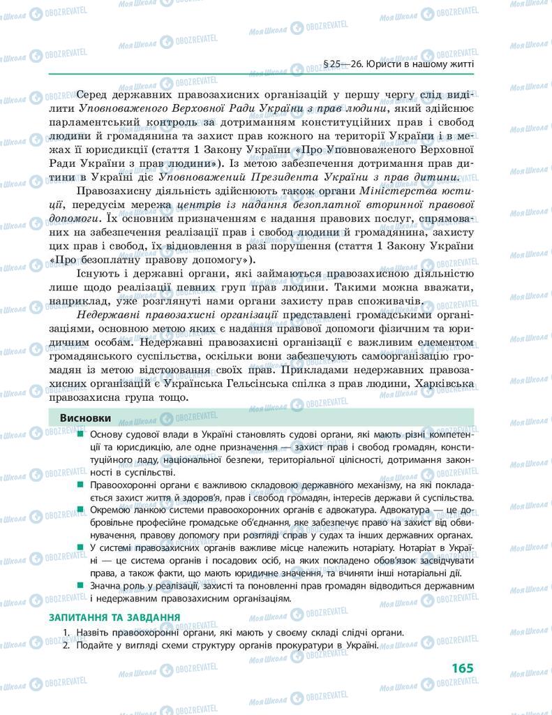 Підручники Правознавство 9 клас сторінка 165