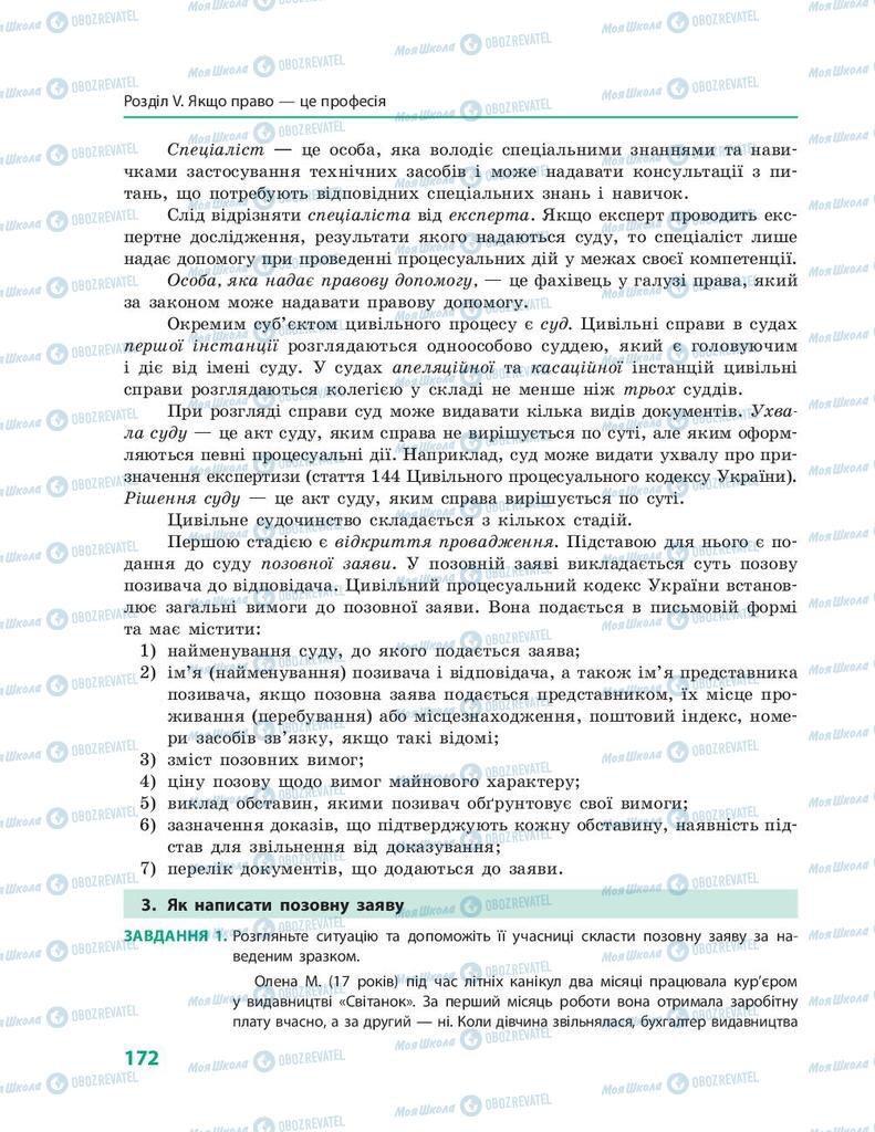 Підручники Правознавство 9 клас сторінка 172