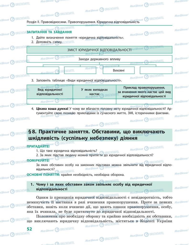 Підручники Правознавство 9 клас сторінка 52