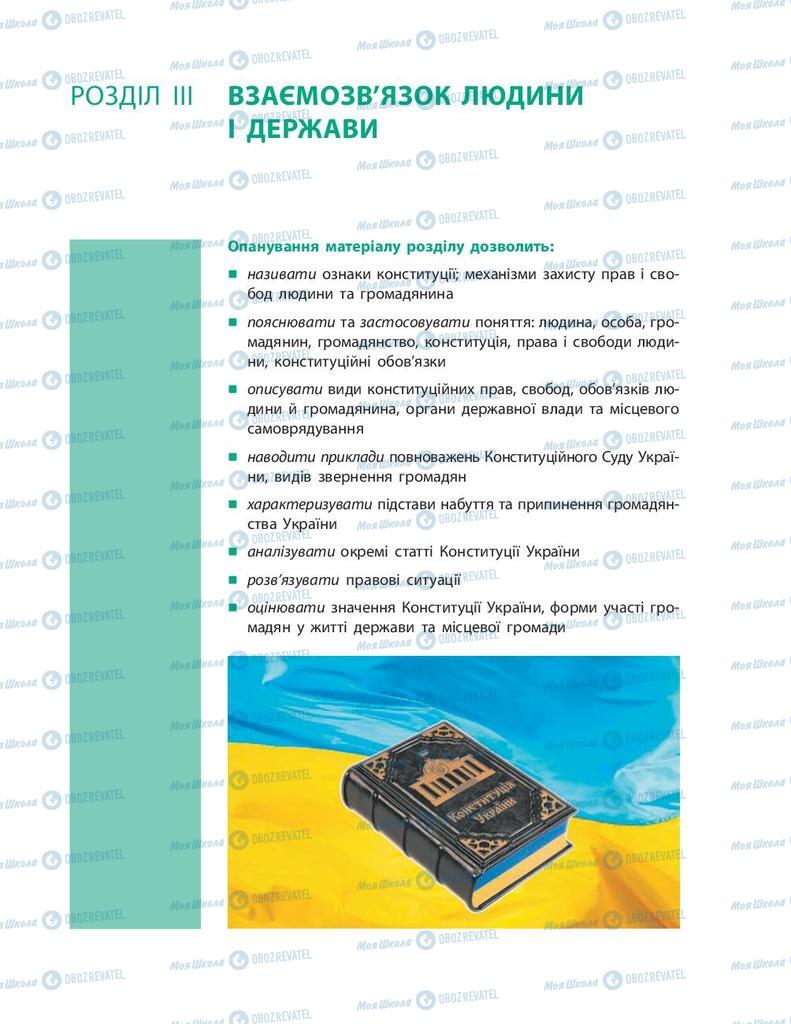 Підручники Правознавство 9 клас сторінка  59