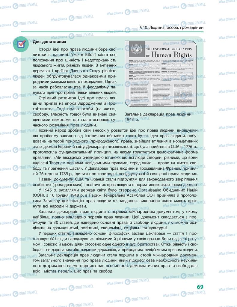 Підручники Правознавство 9 клас сторінка 69