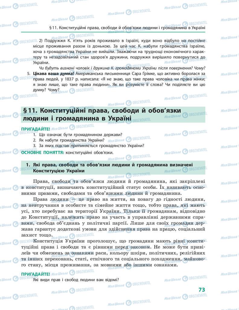 Підручники Правознавство 9 клас сторінка 73