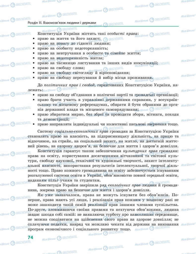 Підручники Правознавство 9 клас сторінка 74