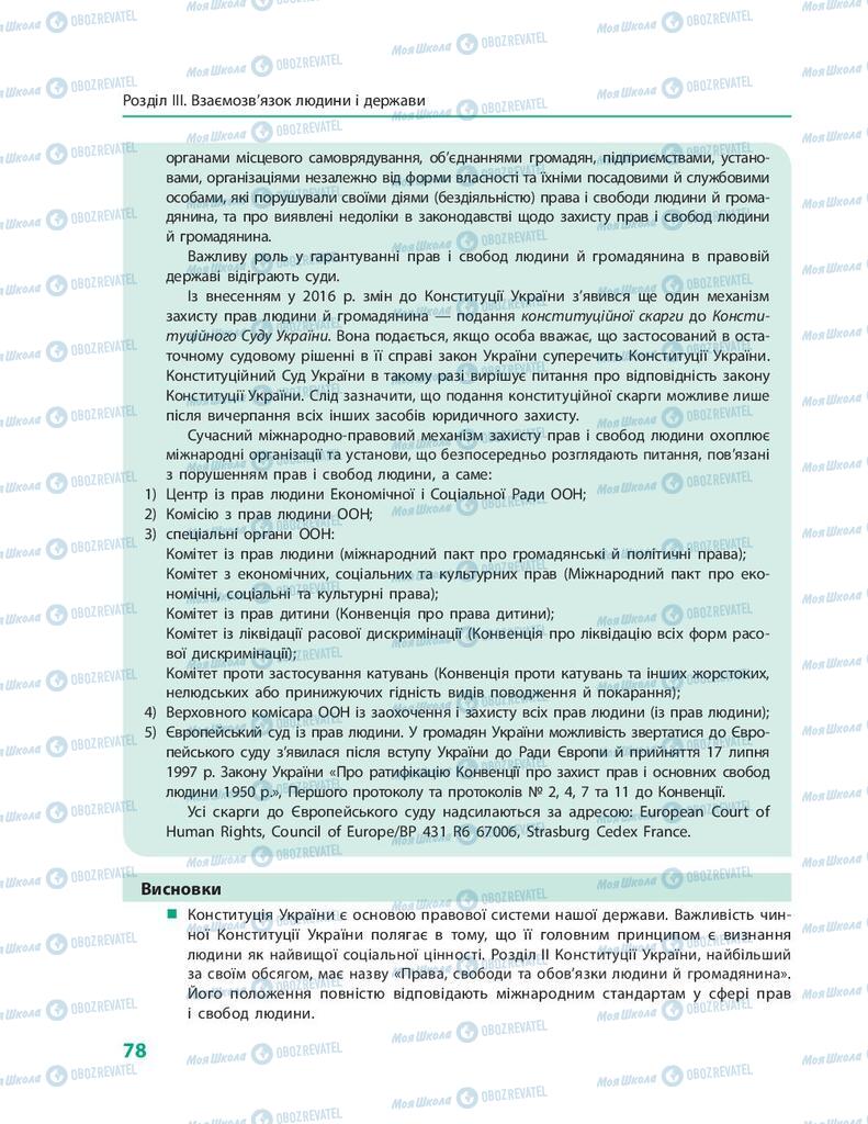 Учебники Правоведение 9 класс страница 78